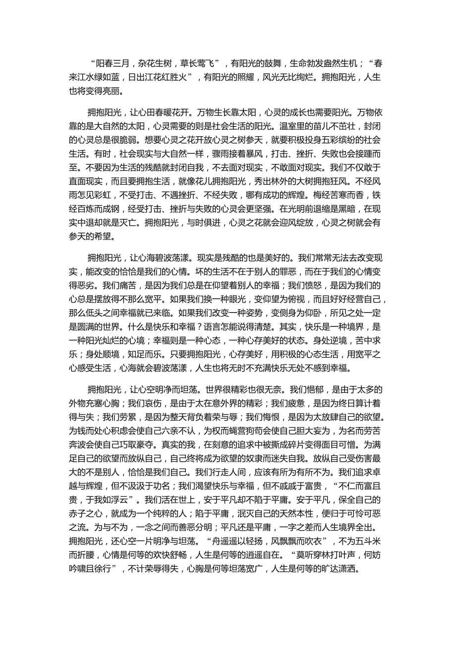 语文人教版九年级下册意高文自胜----习作练习_第2页