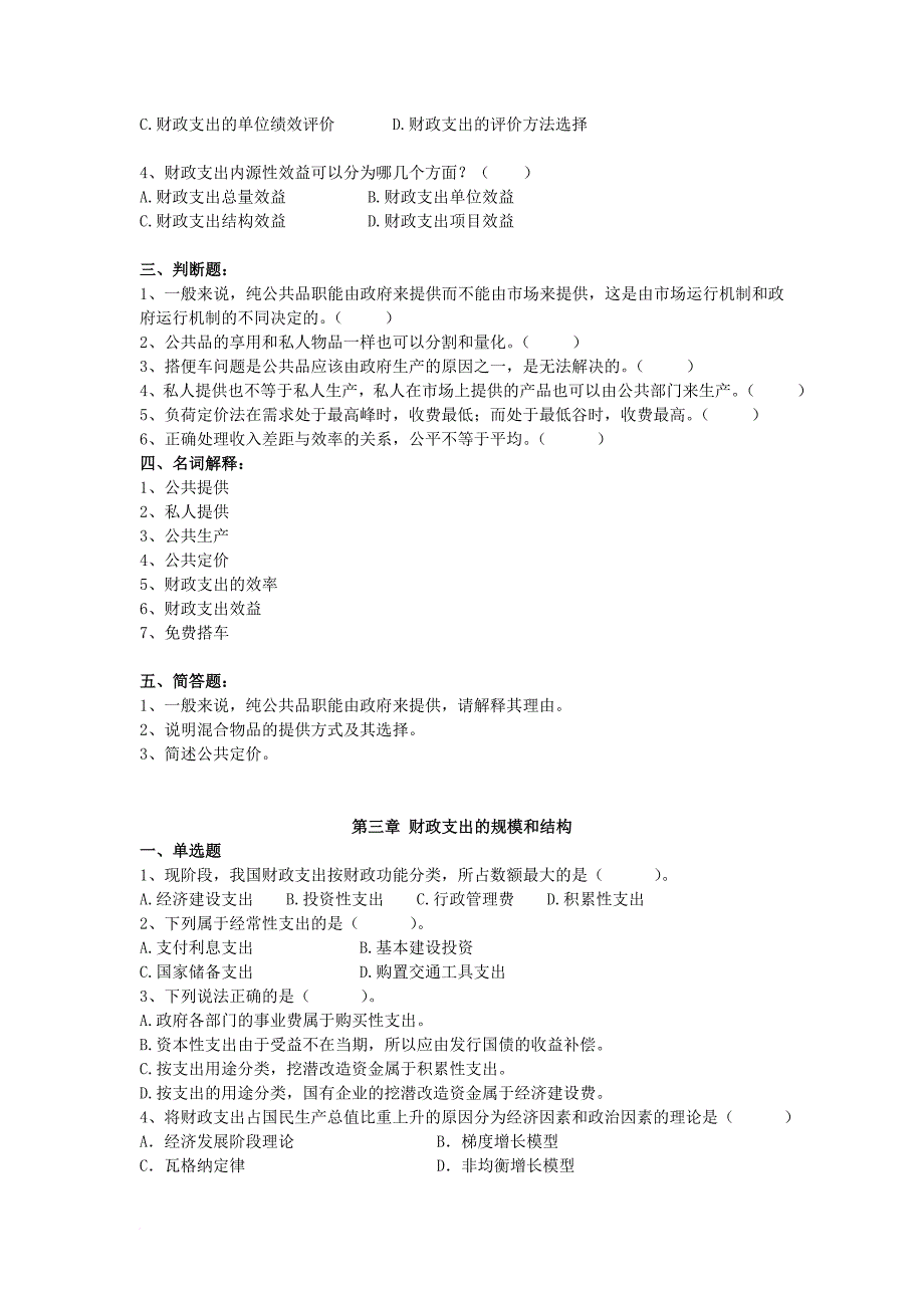 财政学资料(1-7章)_第4页