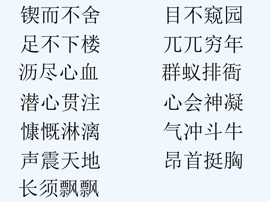 语文人教版七年级下册12.《闻一多先生的说和做》_第一课时.《闻一多先生的说和做》_第一课时__课件_第4页