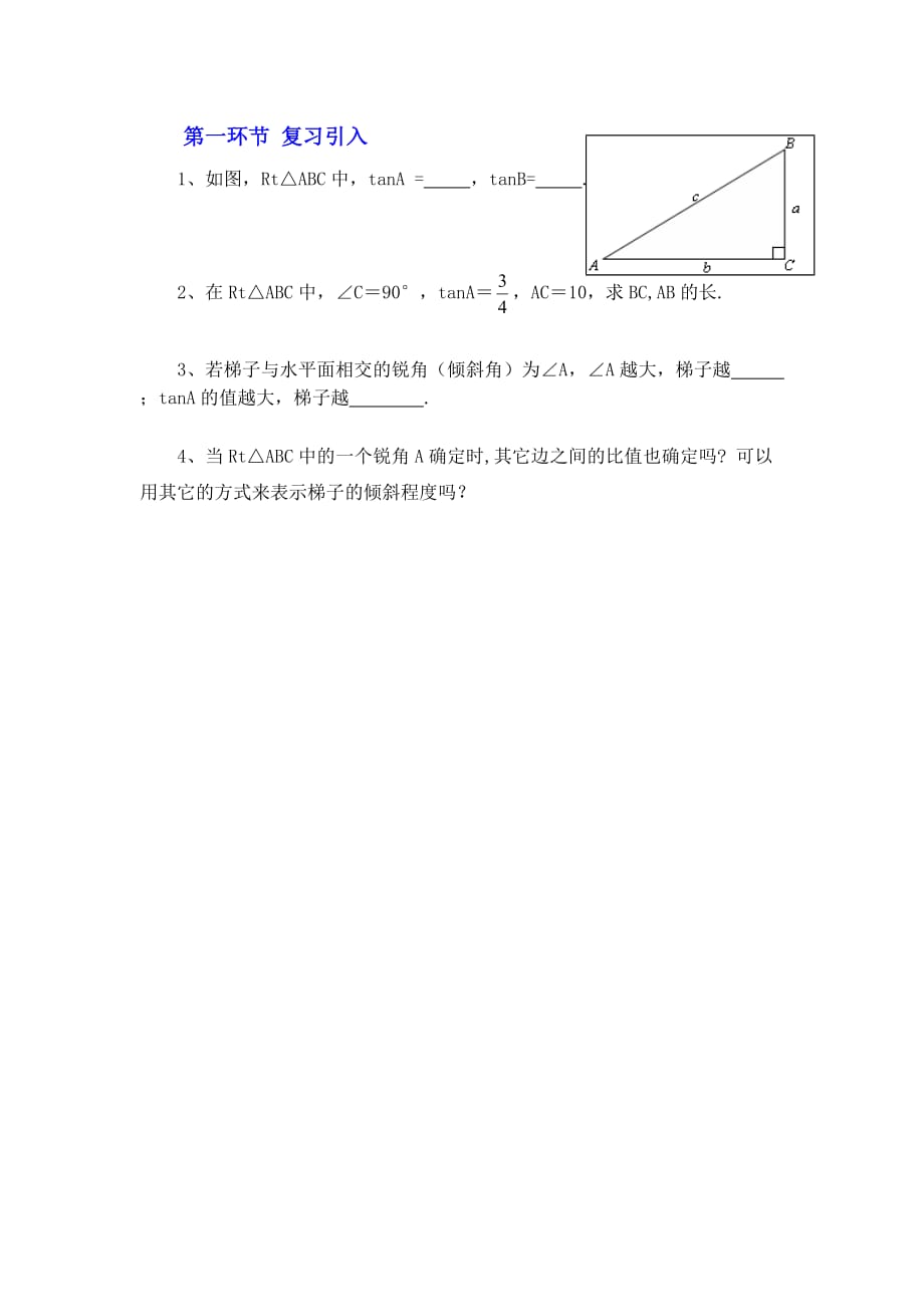 数学北师大版九年级下册第一环节复习引入_第1页