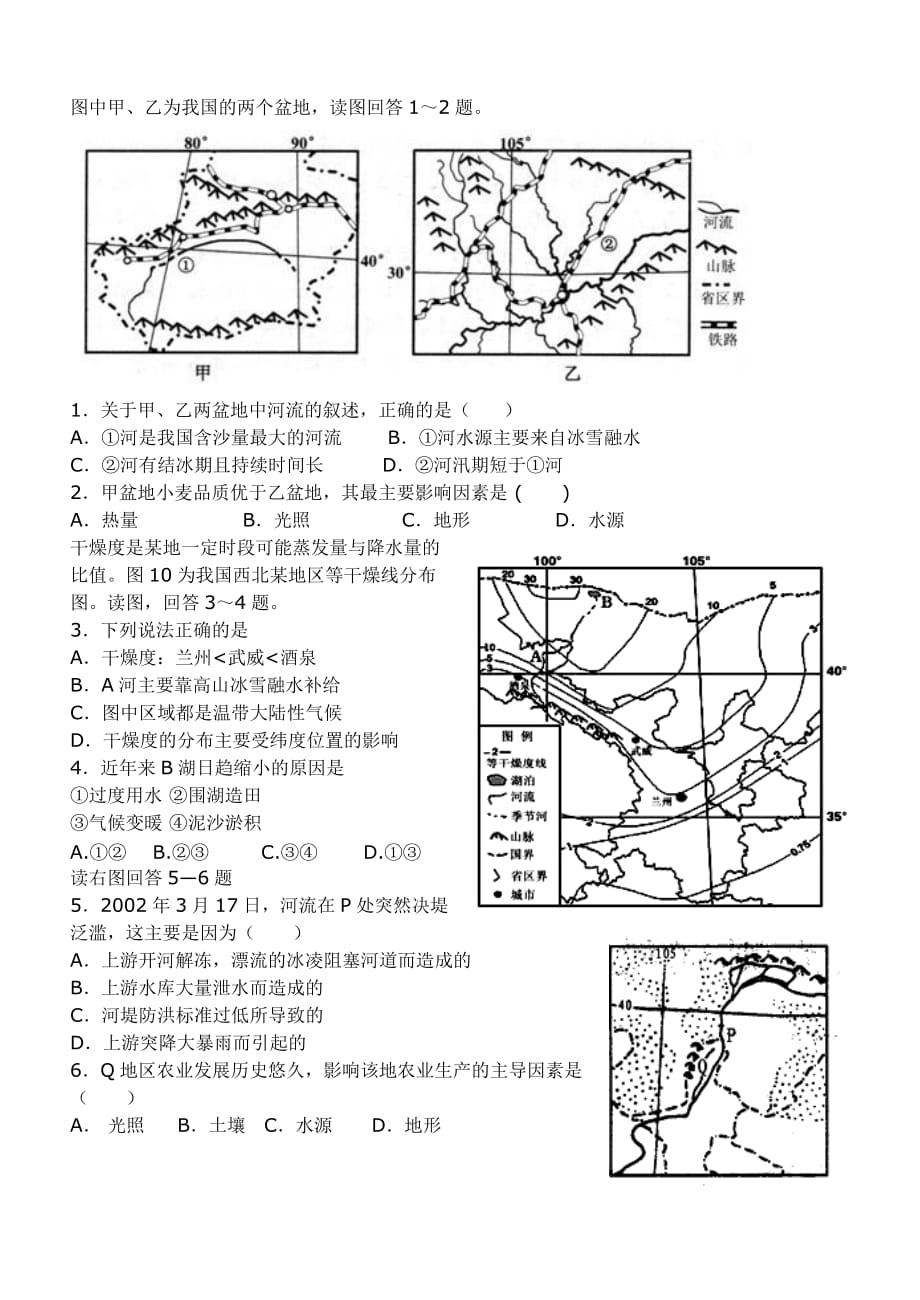 西北地区练习_第1页