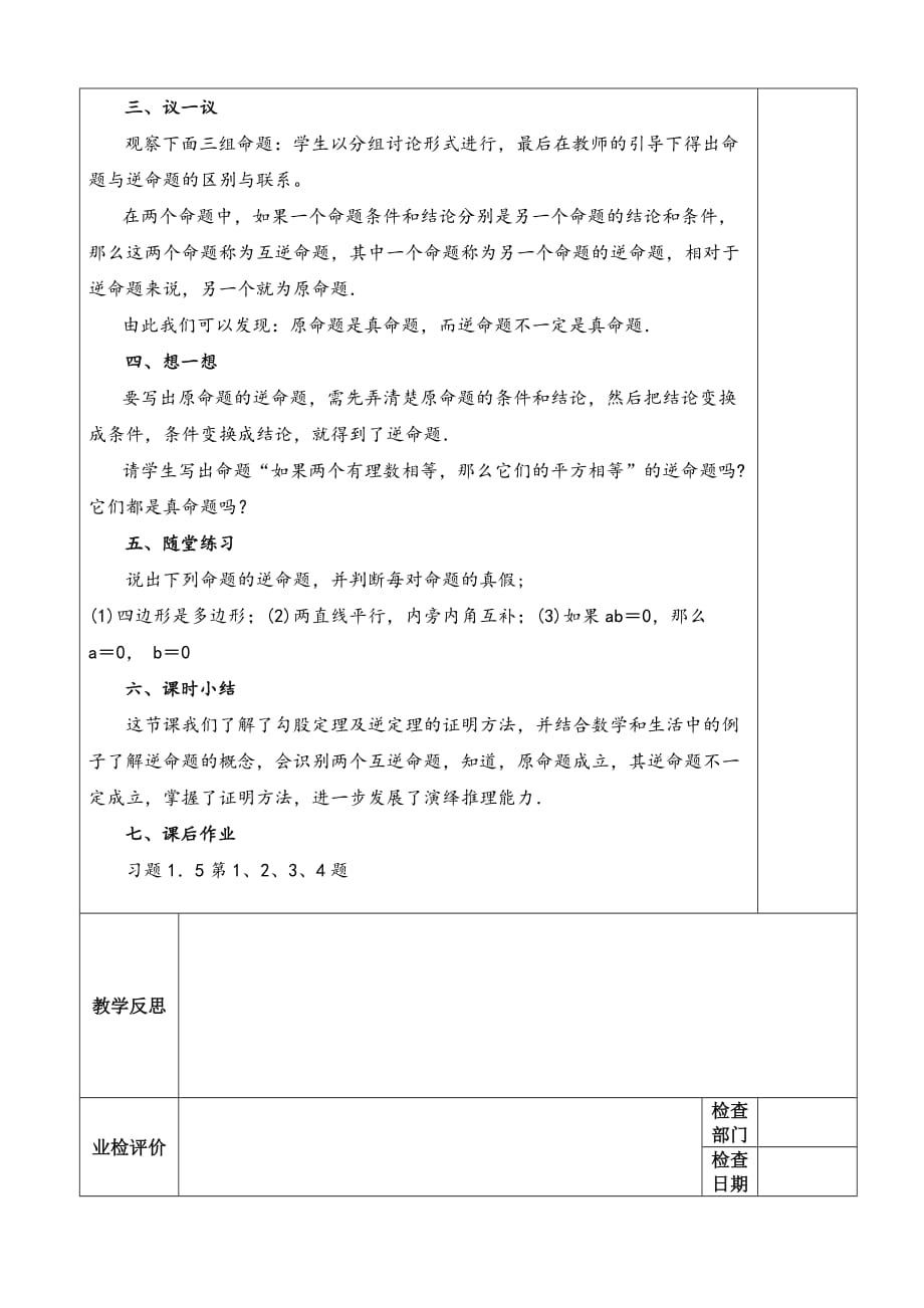 数学北师大版八年级下册1.2.1直角三角形_第3页