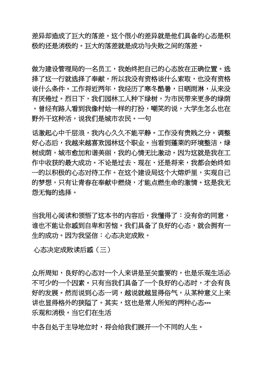 话题作文之摆好心态为话题的作文600字_第4页