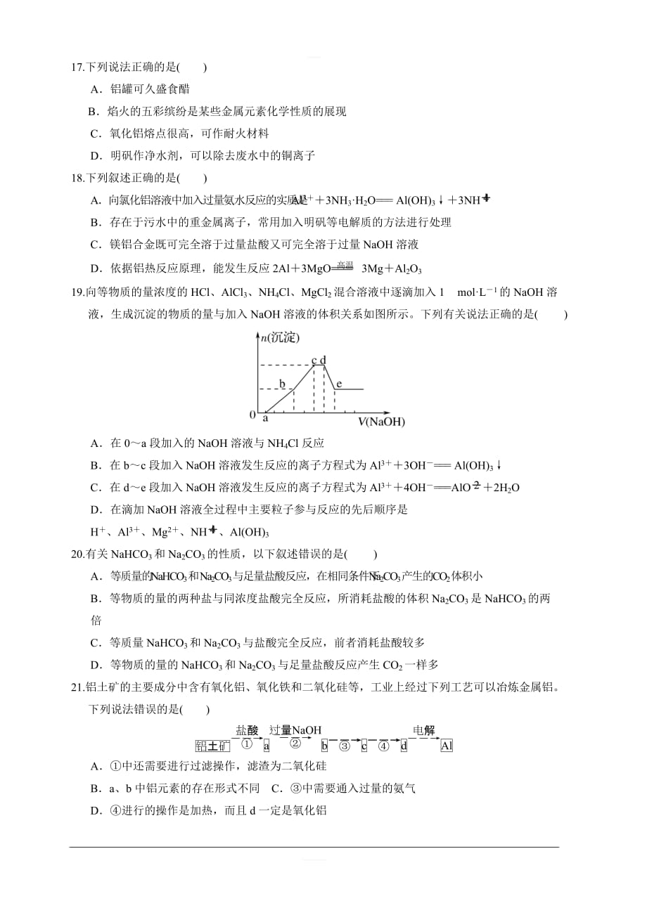 福建省2020届高三上学期期初考试 化学 含答案_第4页