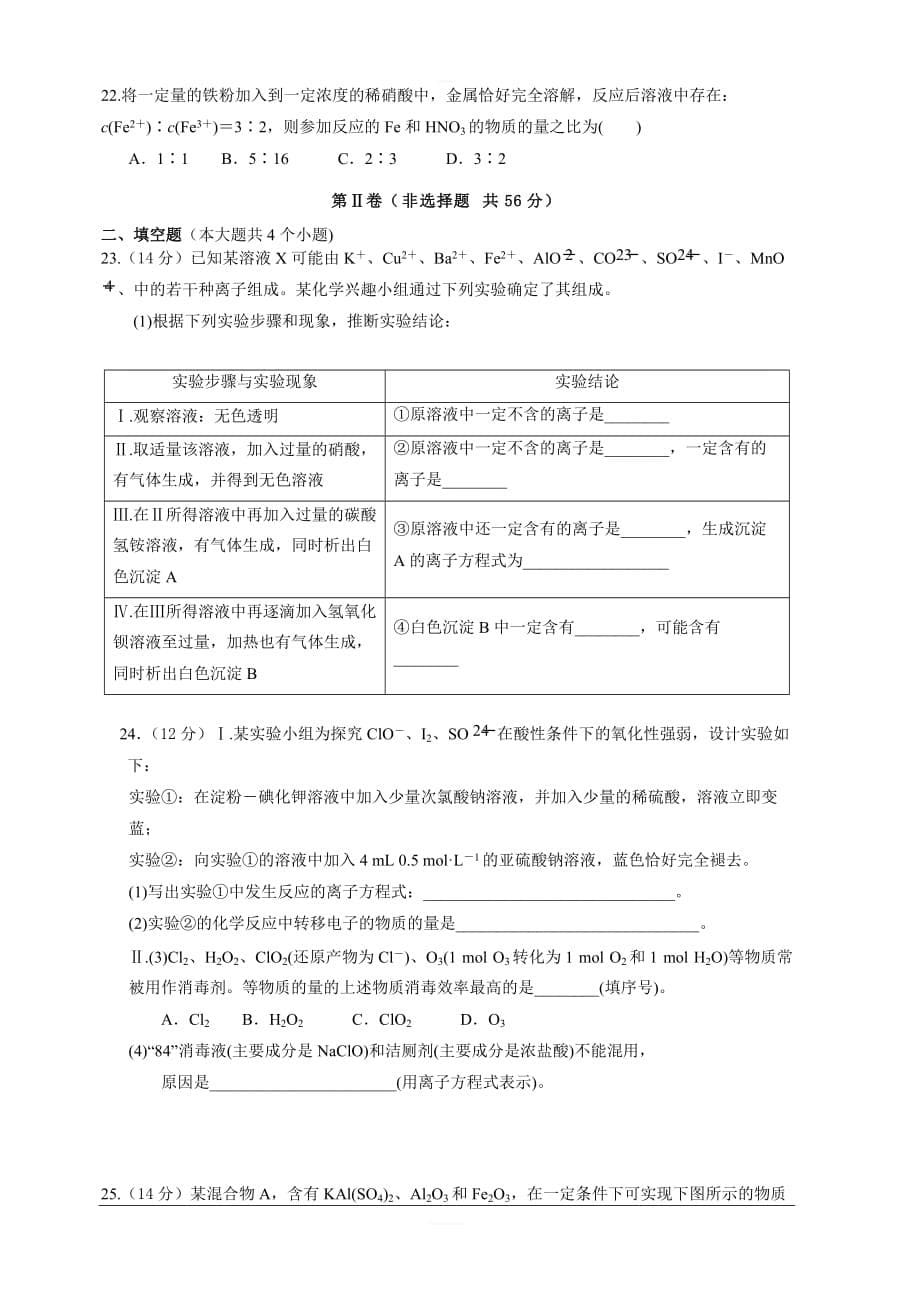 福建省2020届高三上学期期初考试 化学 含答案_第5页