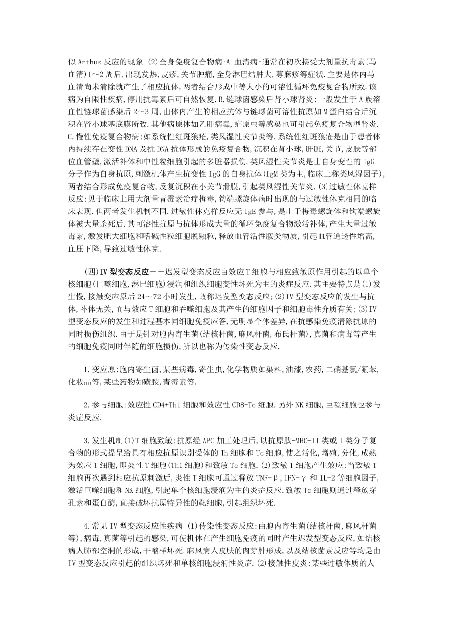 变态反应的分型资料_第4页