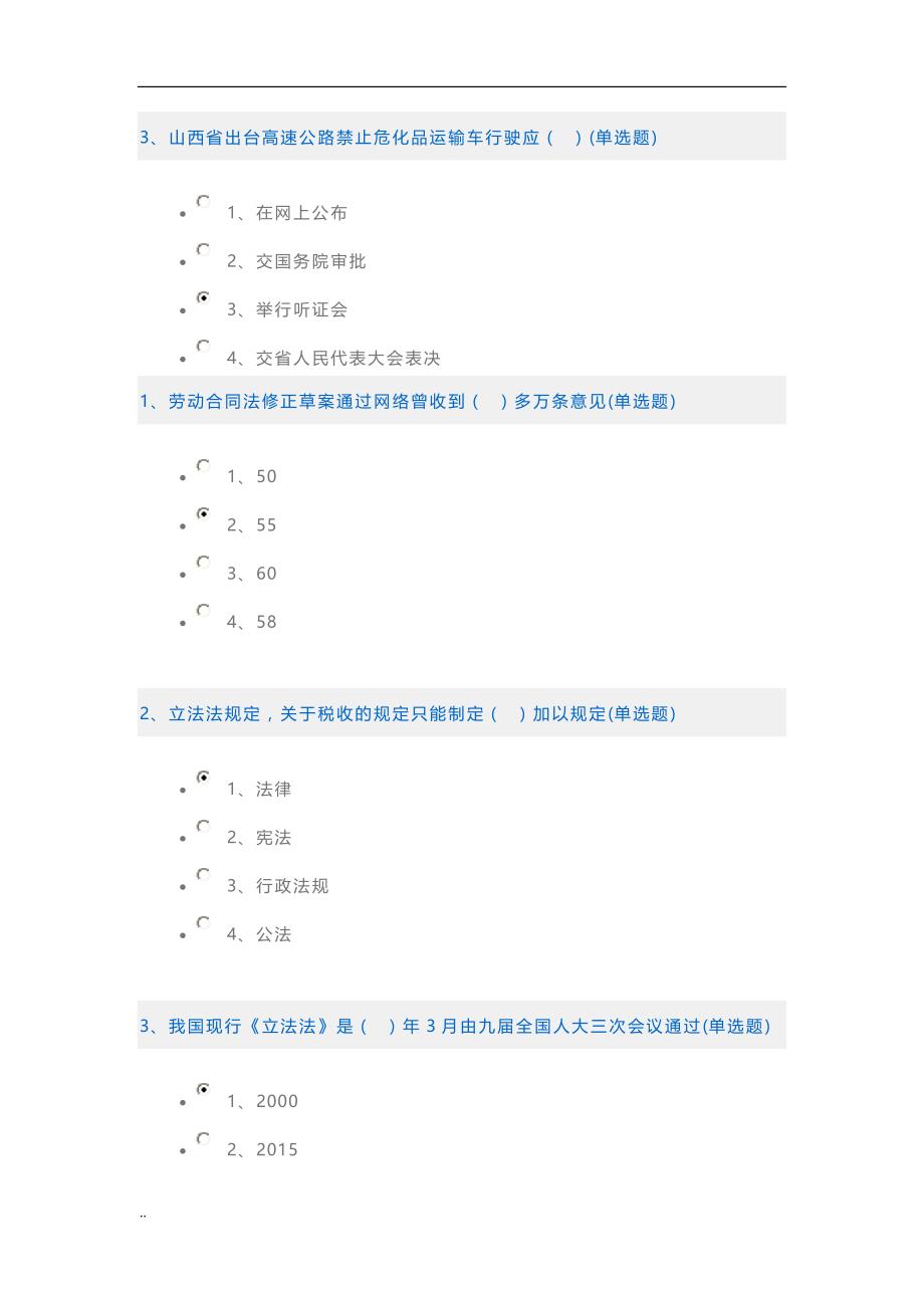 如法网普法考试及试题答案100分答案)资料_第3页