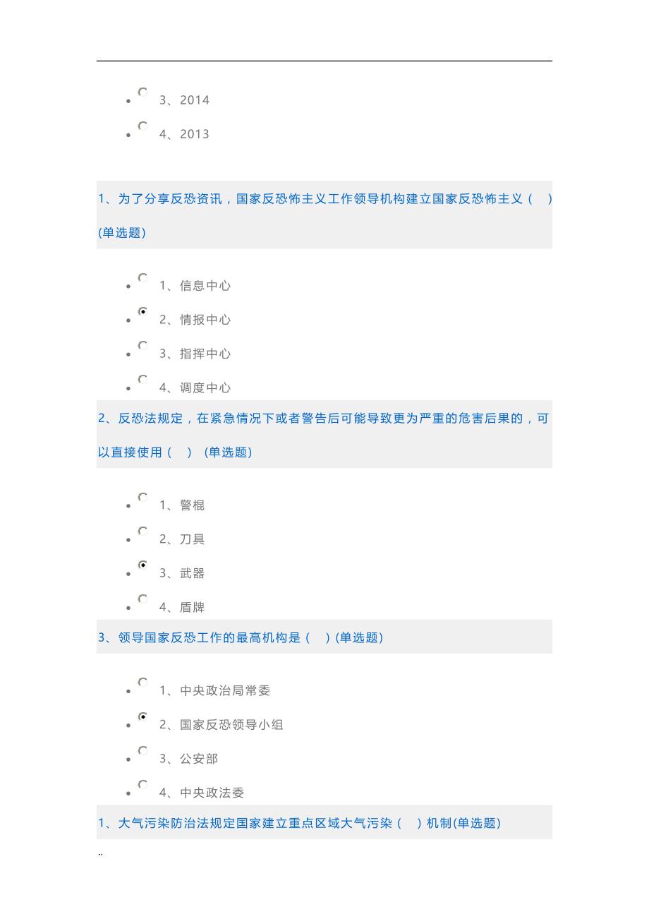 如法网普法考试及试题答案100分答案)资料_第4页