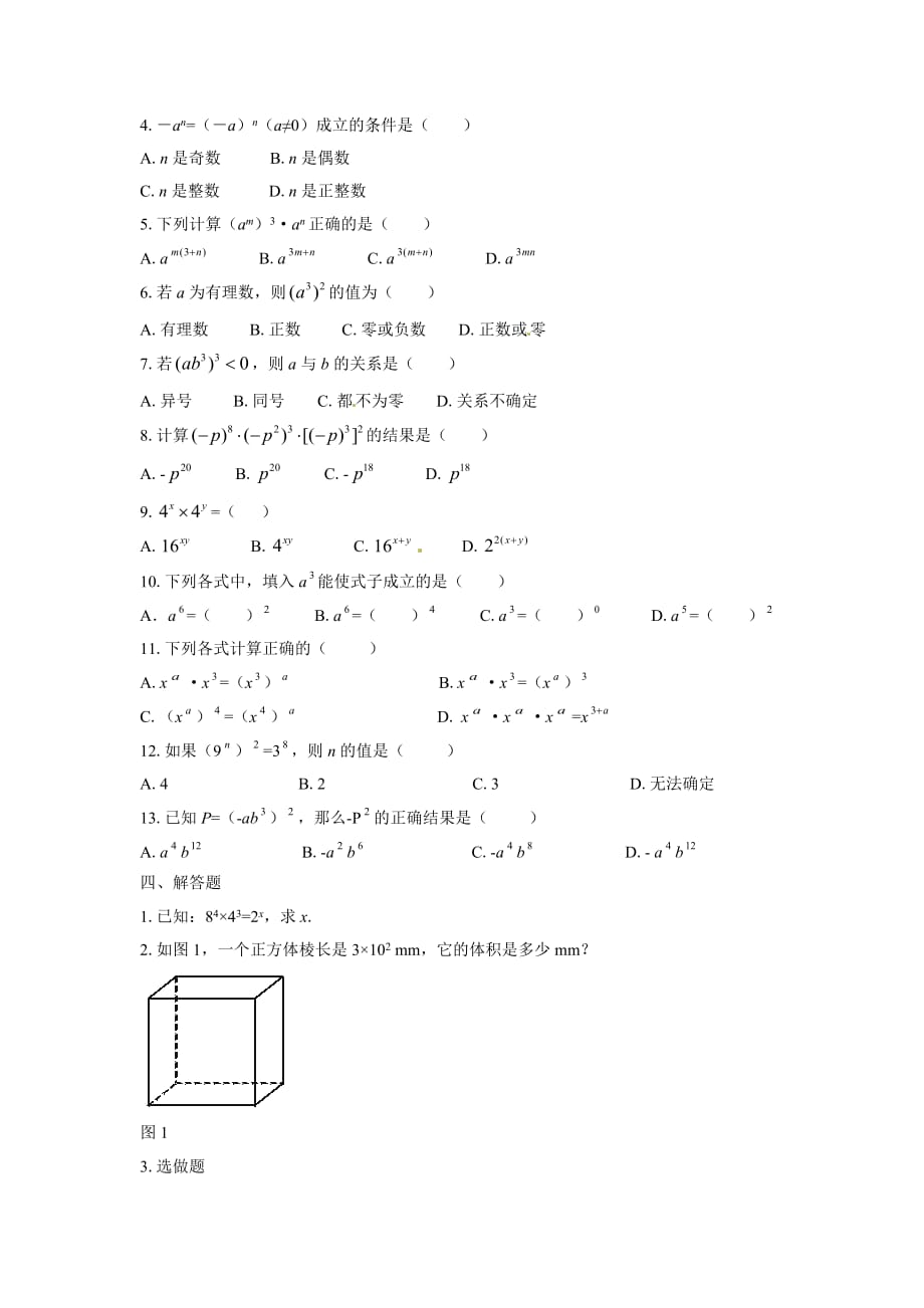 《幂的乘方与积的乘方》习题_第2页