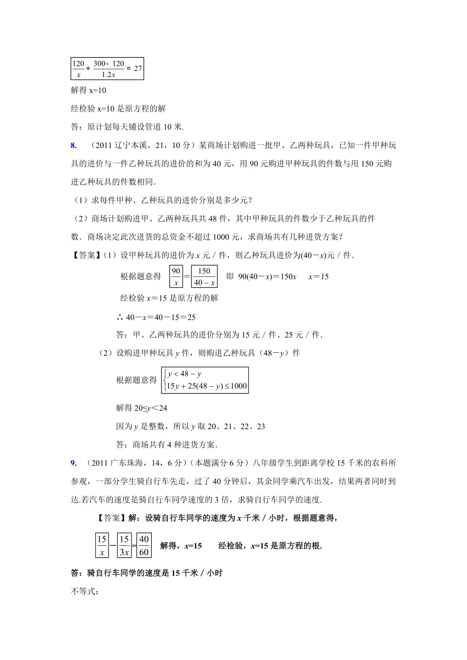 数学北师大版八年级下册分式及不等式的应用_第4页