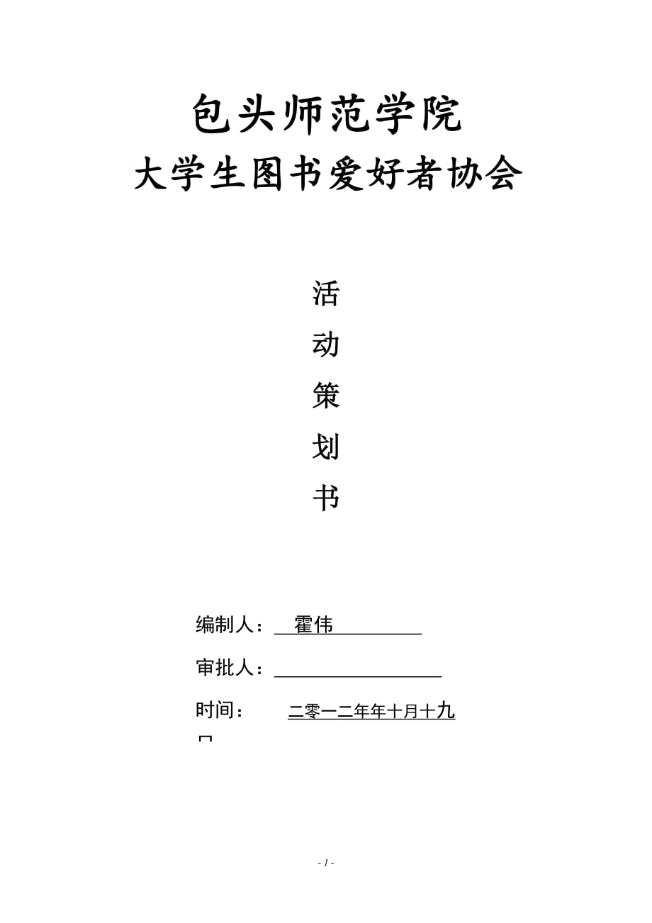 读者协会活动策划_第1页