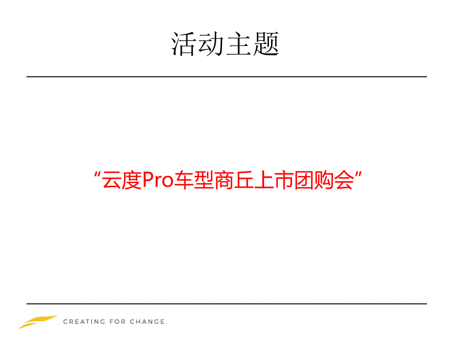 团购会活动方案-副本资料_第4页