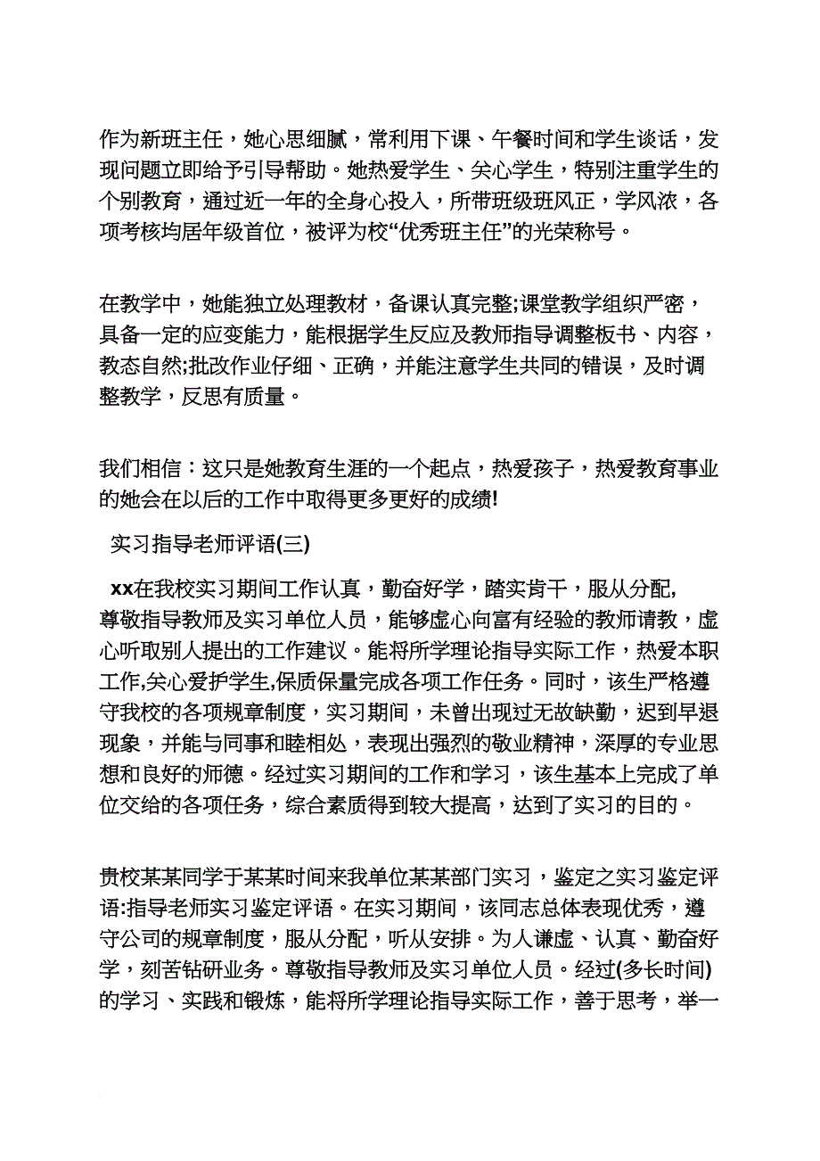 老师作文之生产实习老师评语_第3页