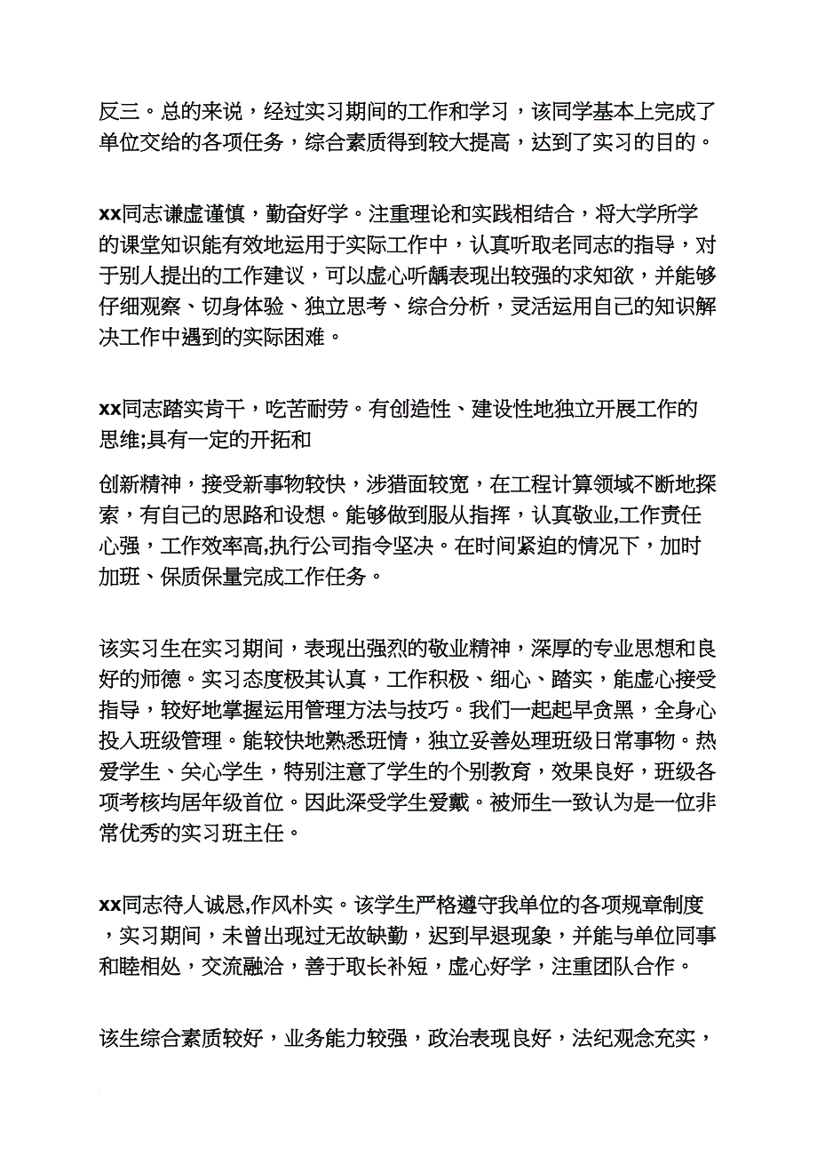 老师作文之生产实习老师评语_第4页