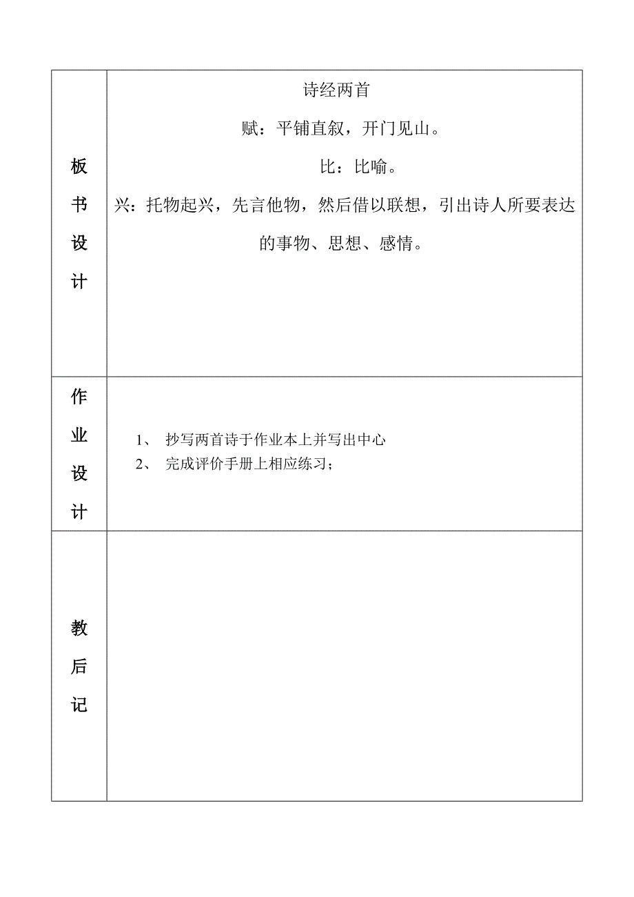 语文人教版九年级下册诗经两首_第2页