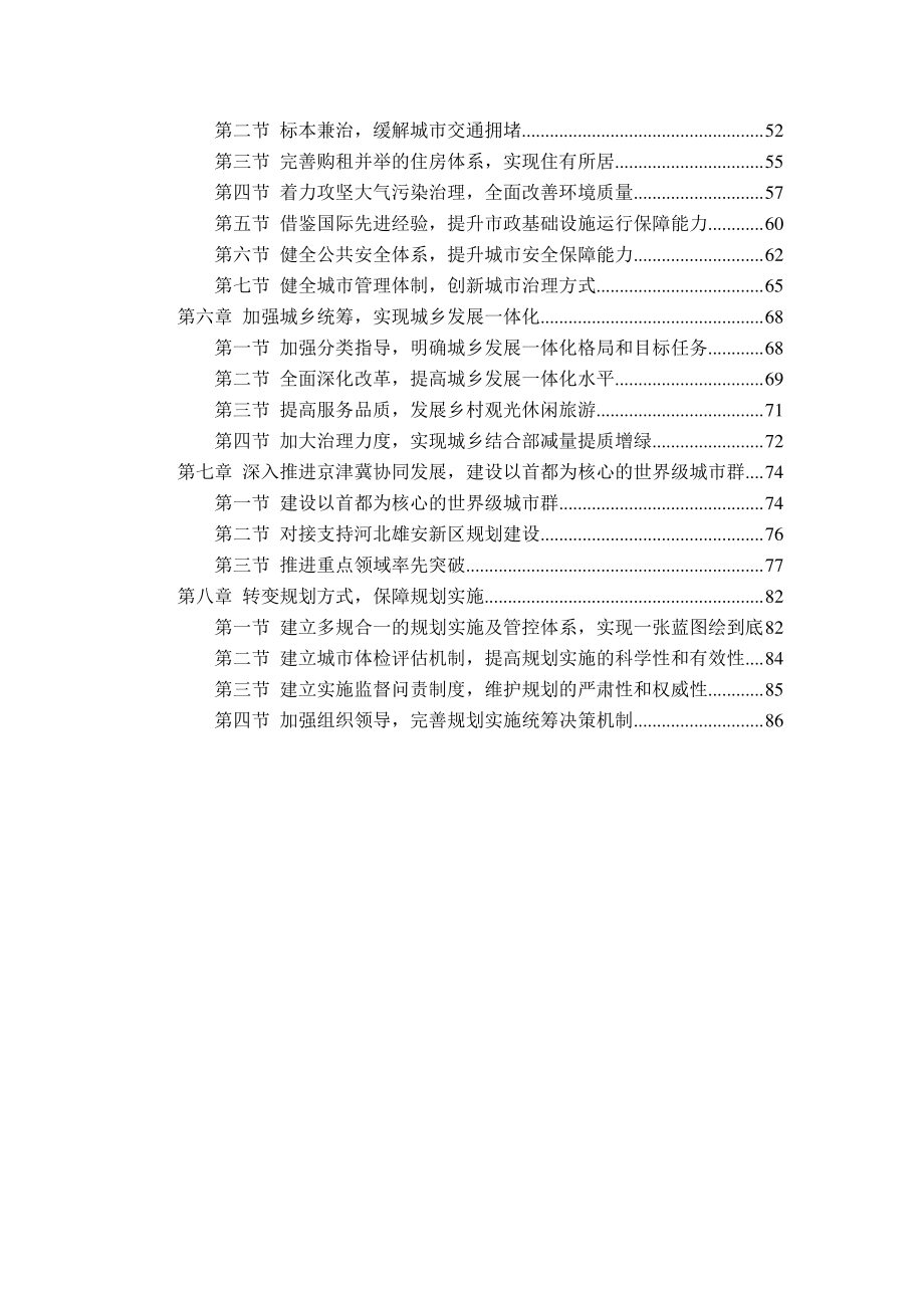 北京城市总体规划2016-2035附图)资料_第3页