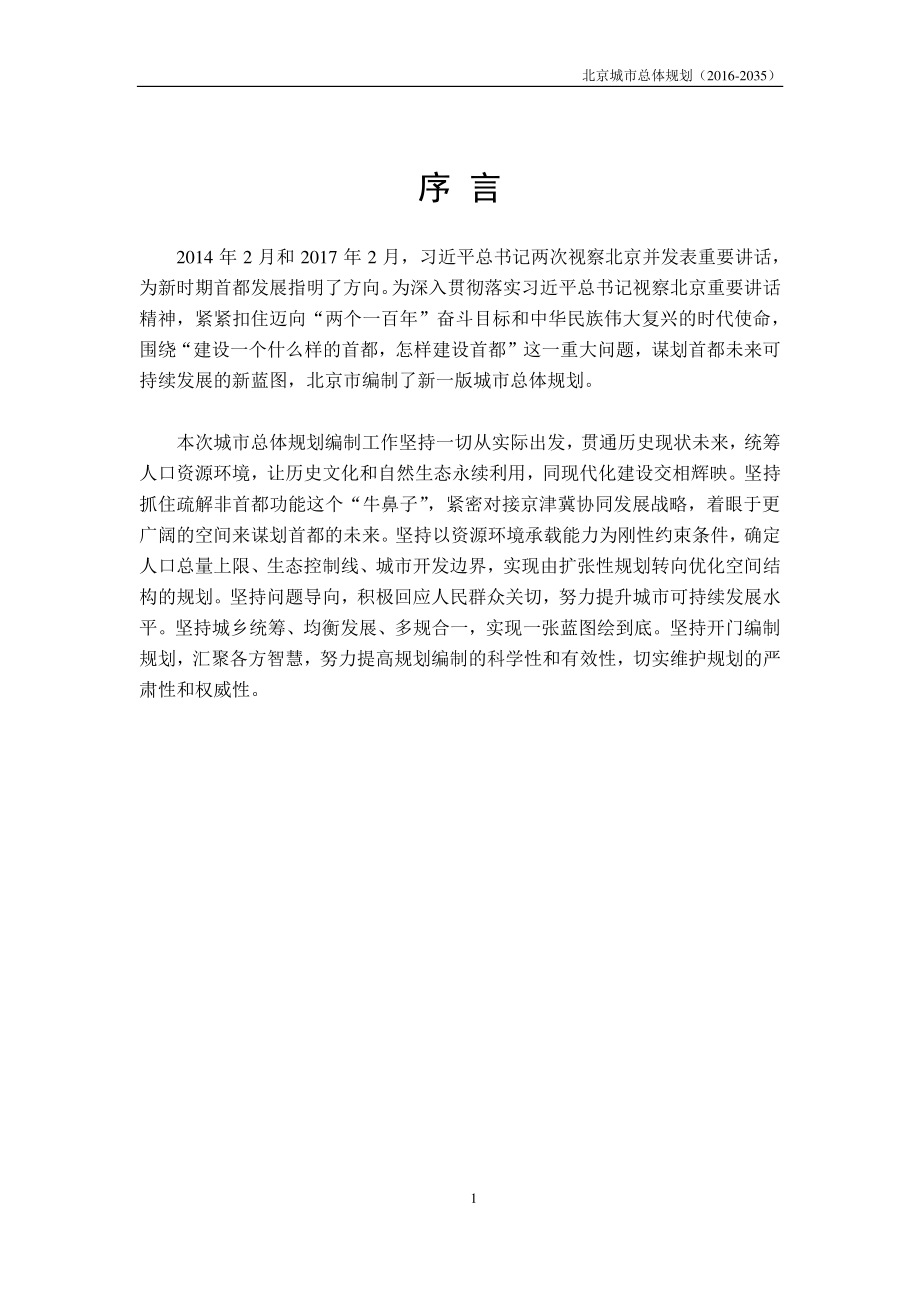 北京城市总体规划2016-2035附图)资料_第4页