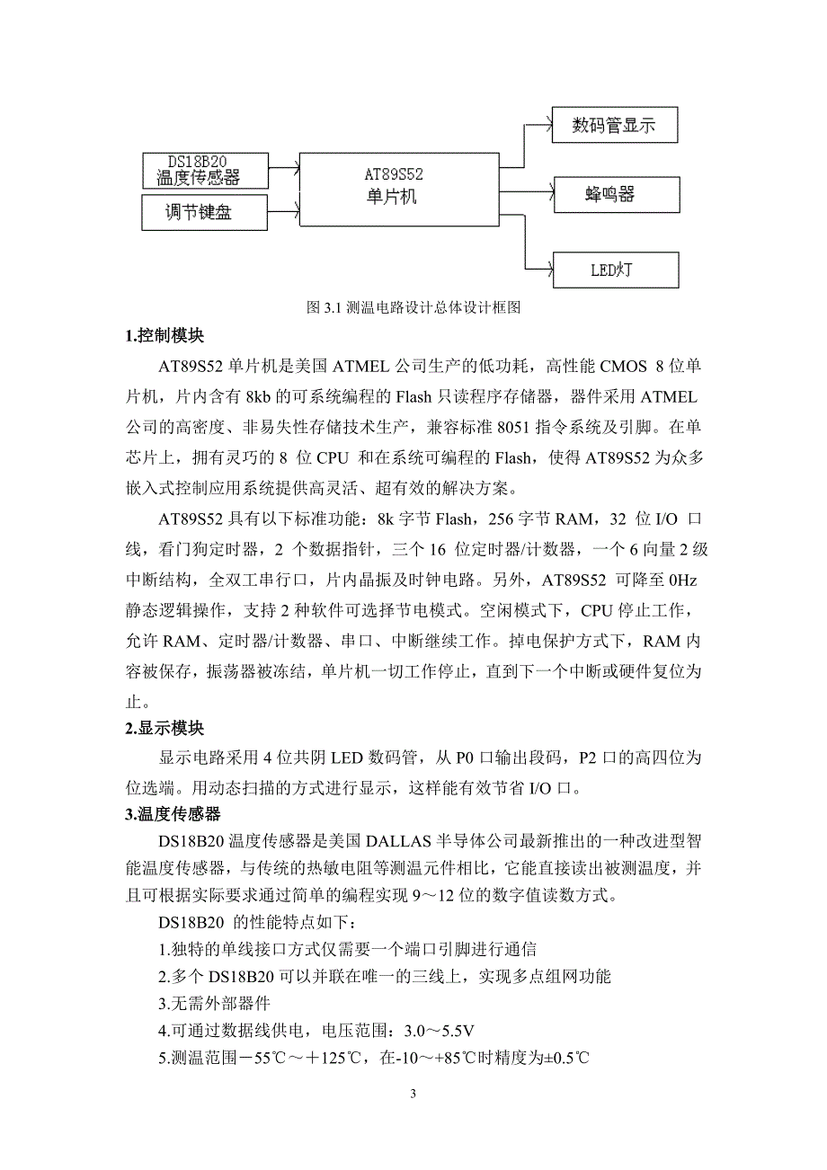 基于at89c51单片机的测温系统资料_第3页