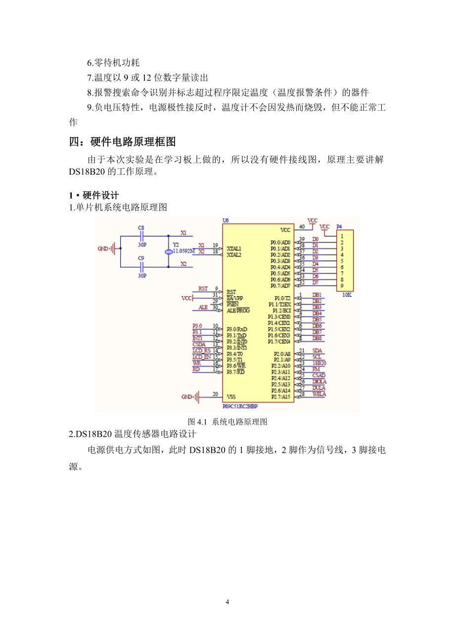 基于at89c51单片机的测温系统资料_第4页