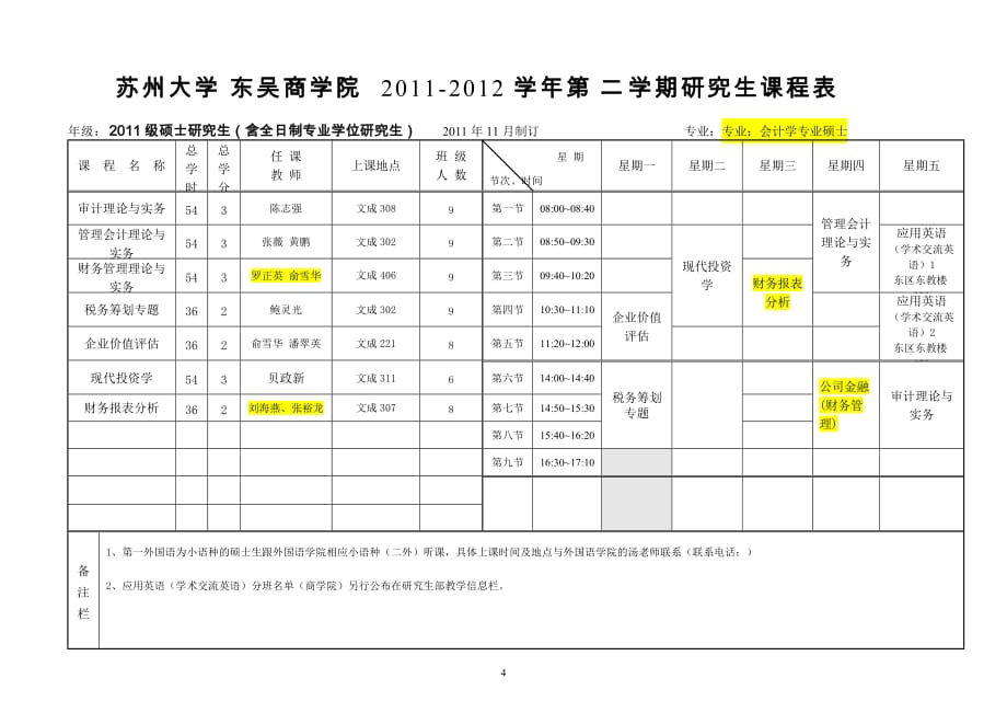 课表商院研一2012上_第4页