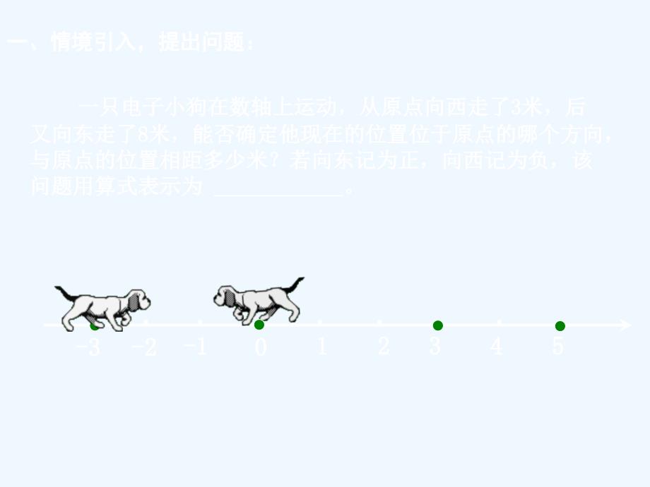 数学北师大版七年级上册有理数加法3_第2页