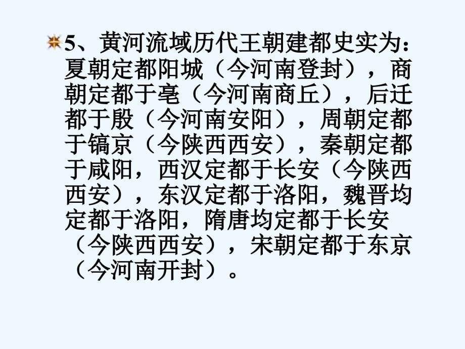 语文人教版七年级下册综合性学习：《黄河母亲河》导案_第5页