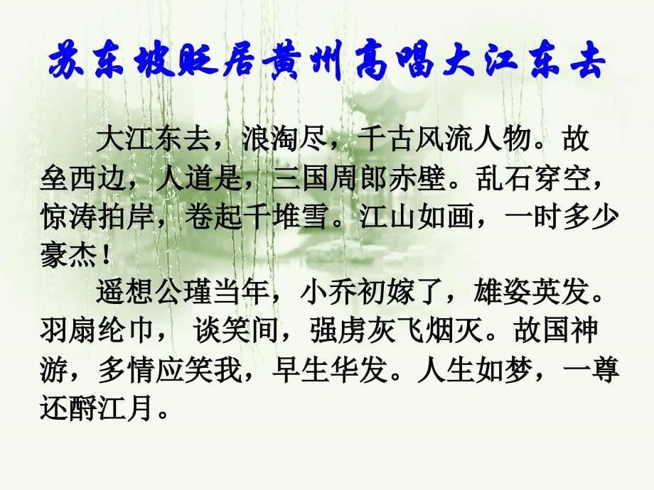 语文人教版八年级下册中考古诗文专题复习：唐宋被贬文人的山水情怀_第5页