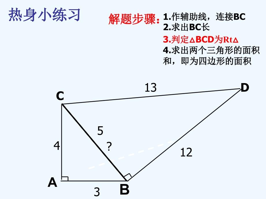 数学北师大版八年级上册勾股定理应用.ppt_第2页