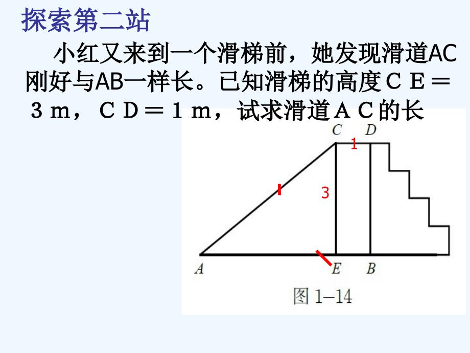 数学北师大版八年级上册勾股定理应用.ppt_第4页