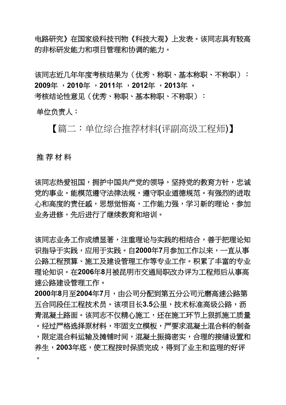 评语大全之高级工程师评语_第2页