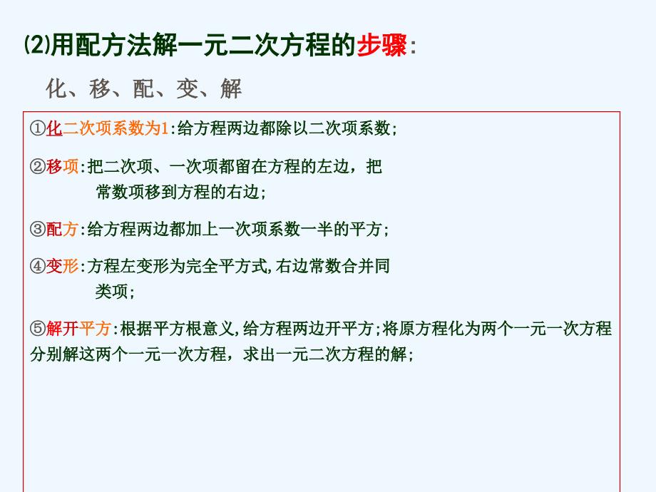 数学北师大版九年级上册2.4用分解因式法解一元二次方程.4分解因式法课件_第3页