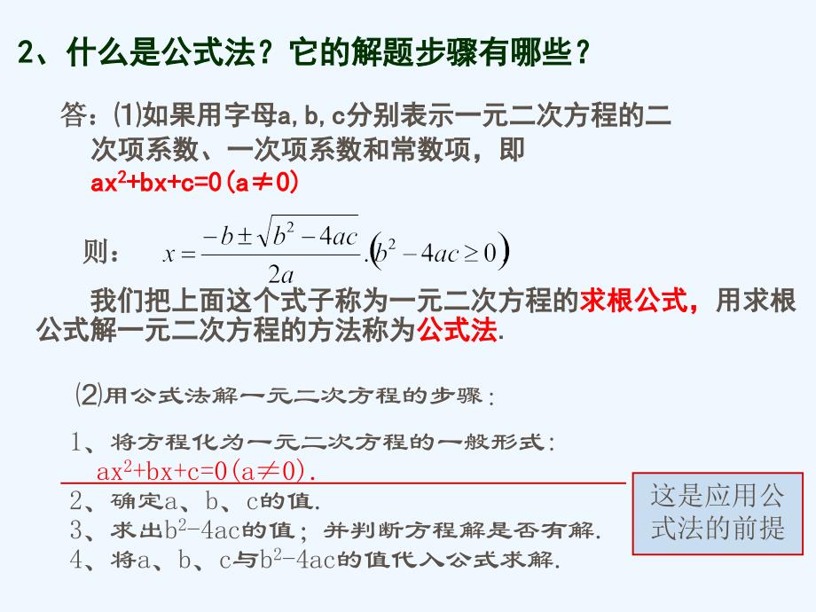 数学北师大版九年级上册2.4用分解因式法解一元二次方程.4分解因式法课件_第4页