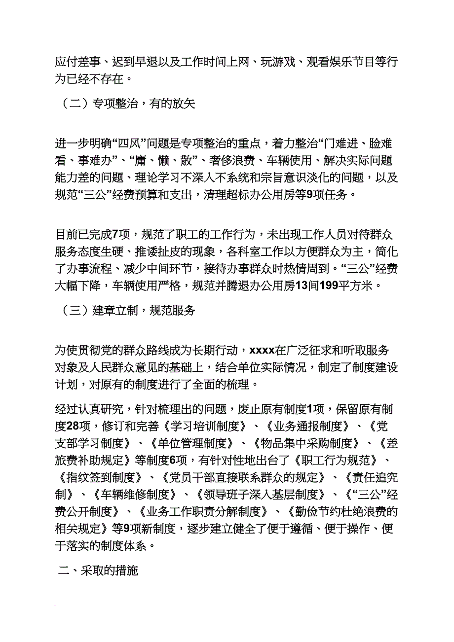 群众路线教育活动存在问题及下一步打算_第3页