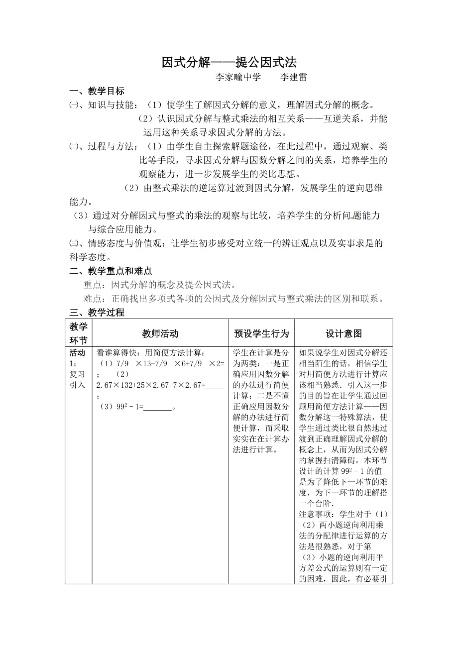 数学北师大版八年级下册因式分解----提公因式法_第1页