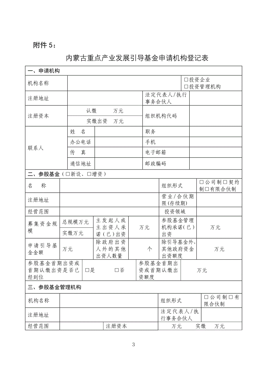 申请材料内蒙古自治区发展和改革委员会_第3页