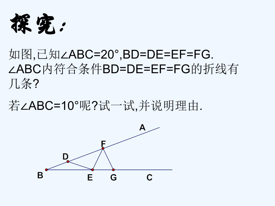 数学人教版八年级上册等腰三角形性质习题_第4页