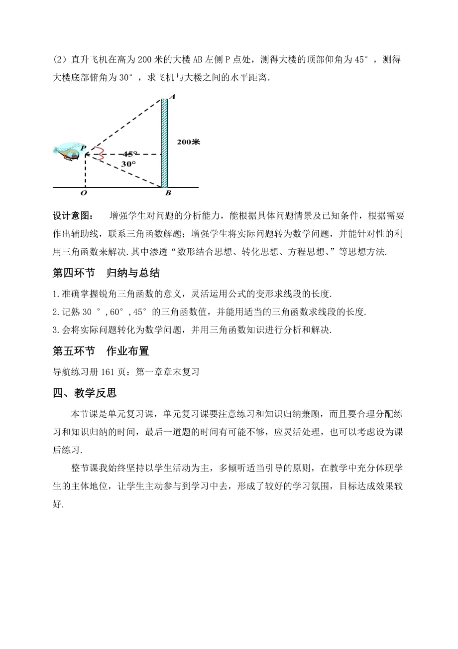数学北师大版九年级下册锐角三角函数 复习课_第4页