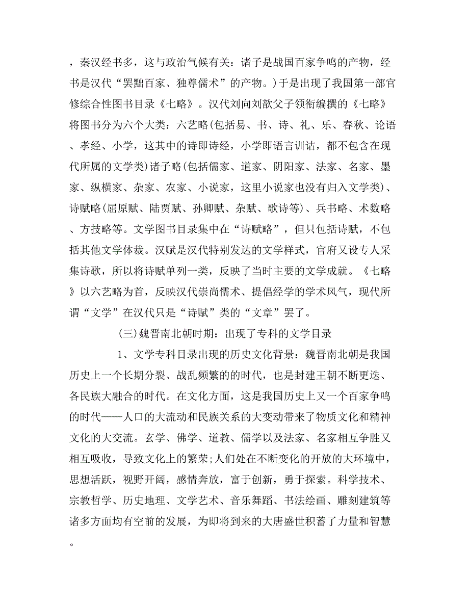 2019年试析古代文学书目的发展看古代文学概念的演变_第3页