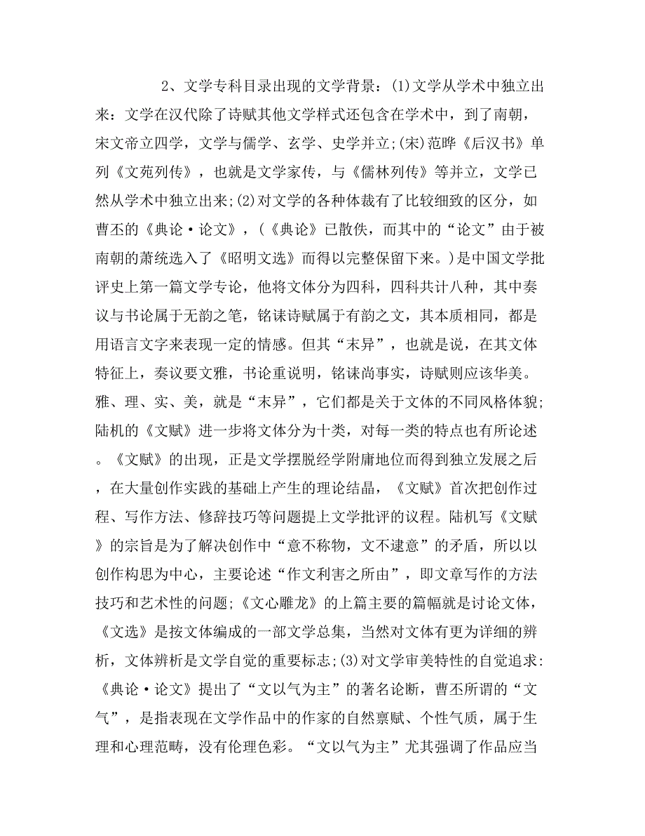 2019年试析古代文学书目的发展看古代文学概念的演变_第4页