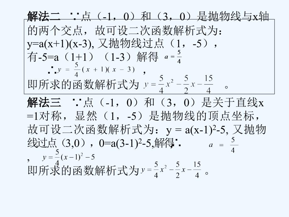 数学北师大版九年级上册初三数学复习《二次函数》复习题_第4页