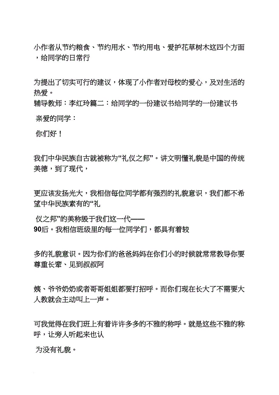 给同学写一份建议书_第4页