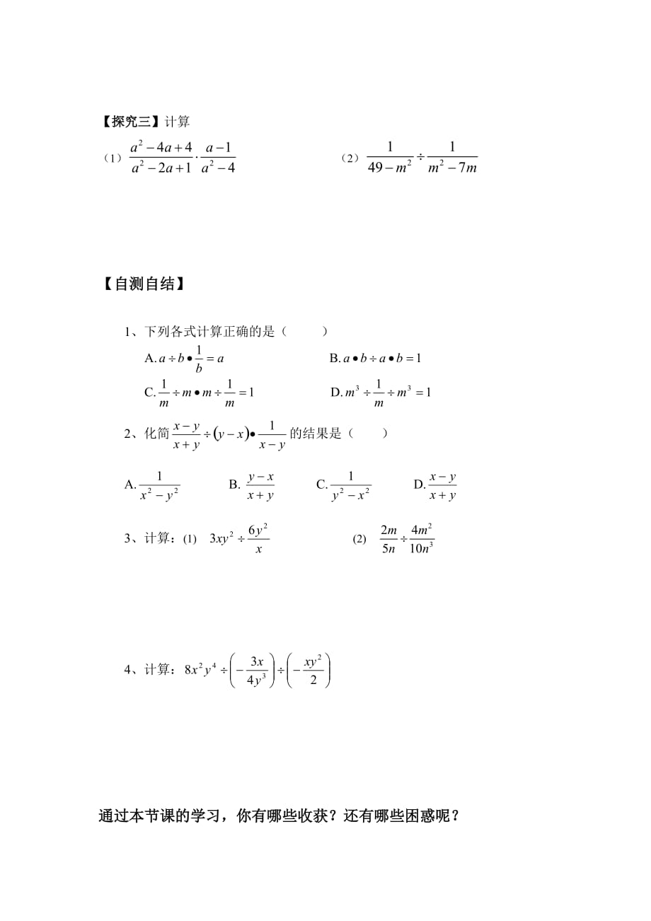 数学人教版八年级上册习题二.2.1分式的乘除(1)（练习题）_第3页