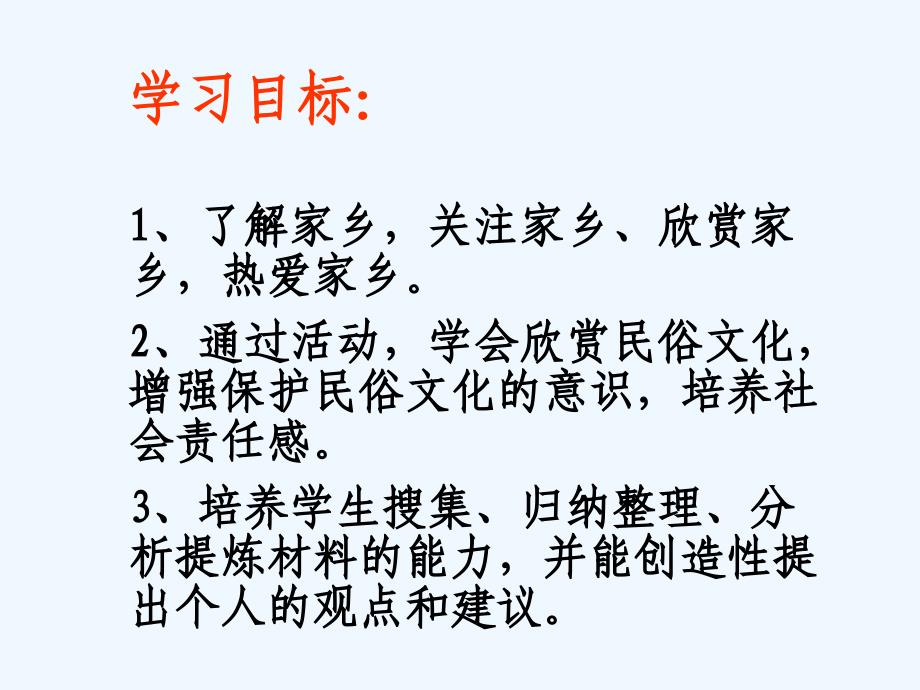 语文人教版八年级下册节日探源_第3页