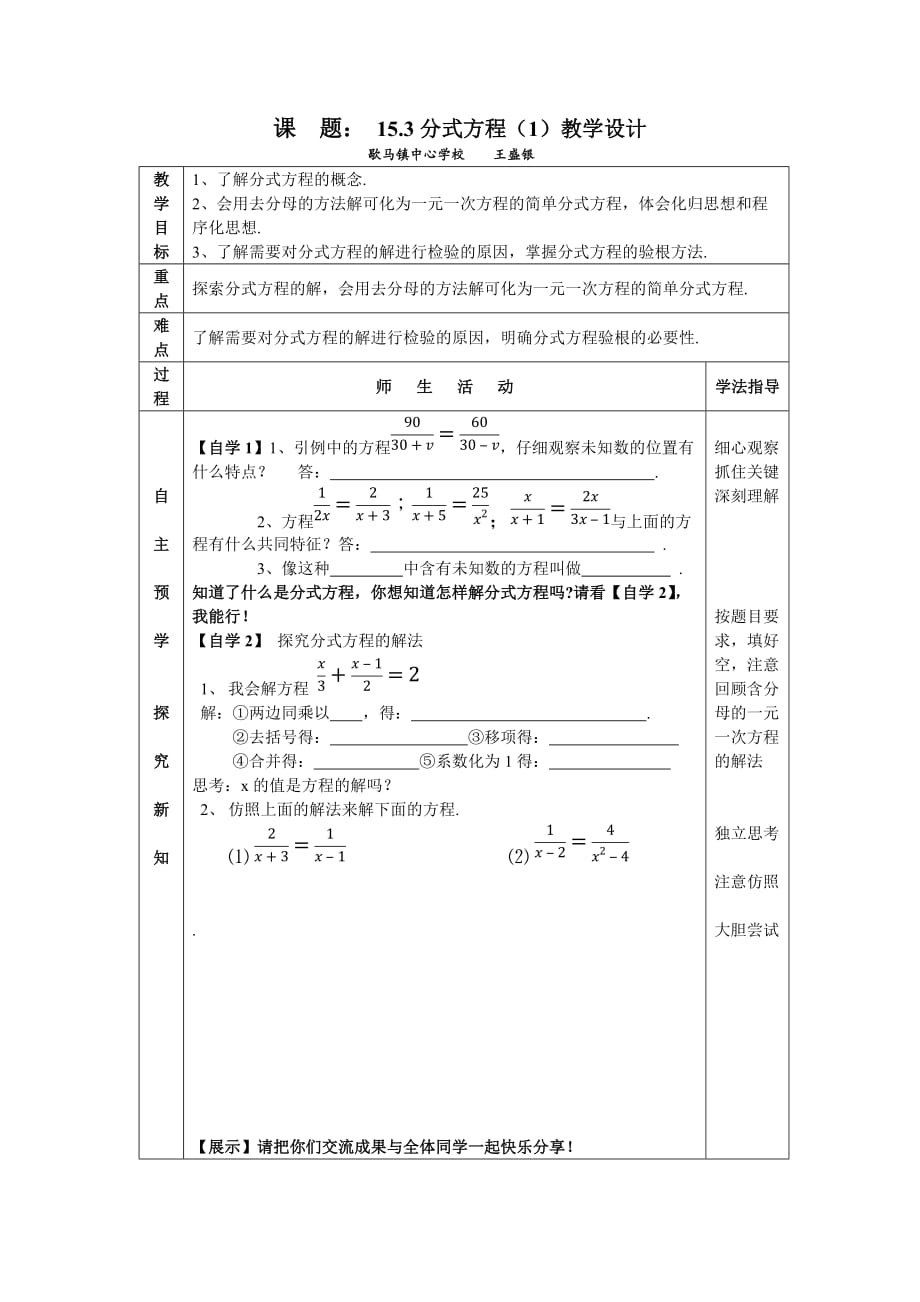 数学人教版八年级上册15.3分式方程（1）.3分式方程（1）教学设计_第1页