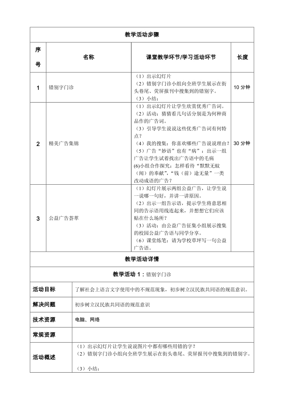 语文人教版七年级上册《生活=语文----“漫游语文世界”综合活动课》教学设计_第2页