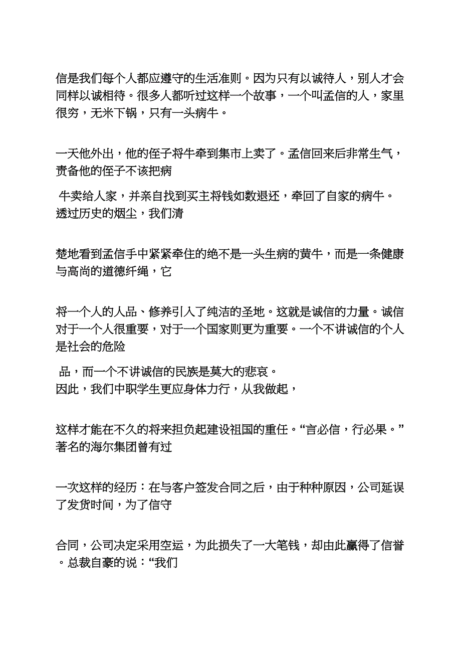 讲诚信演讲稿100字_第2页