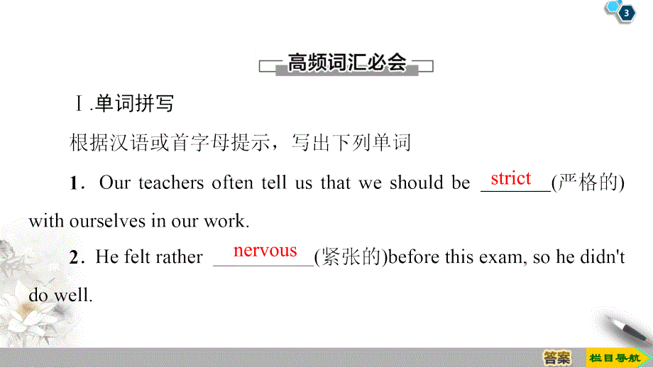 2020同步外研英语必修1新突破（课件+讲义+精练）：Module 2Section Ⅱ　Learning about Language_第3页