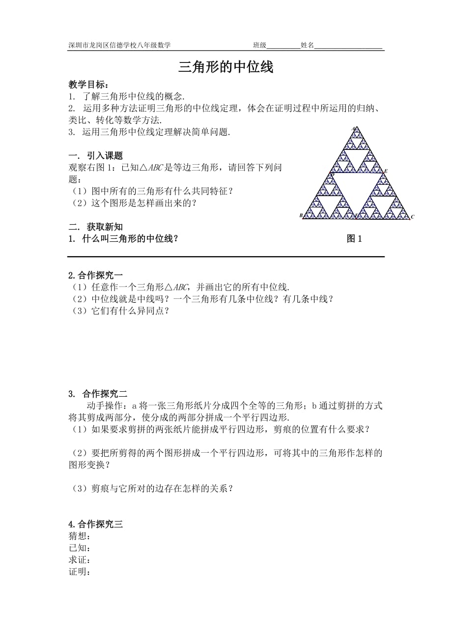 数学北师大版八年级下册三角形的中位线（学案）_第1页