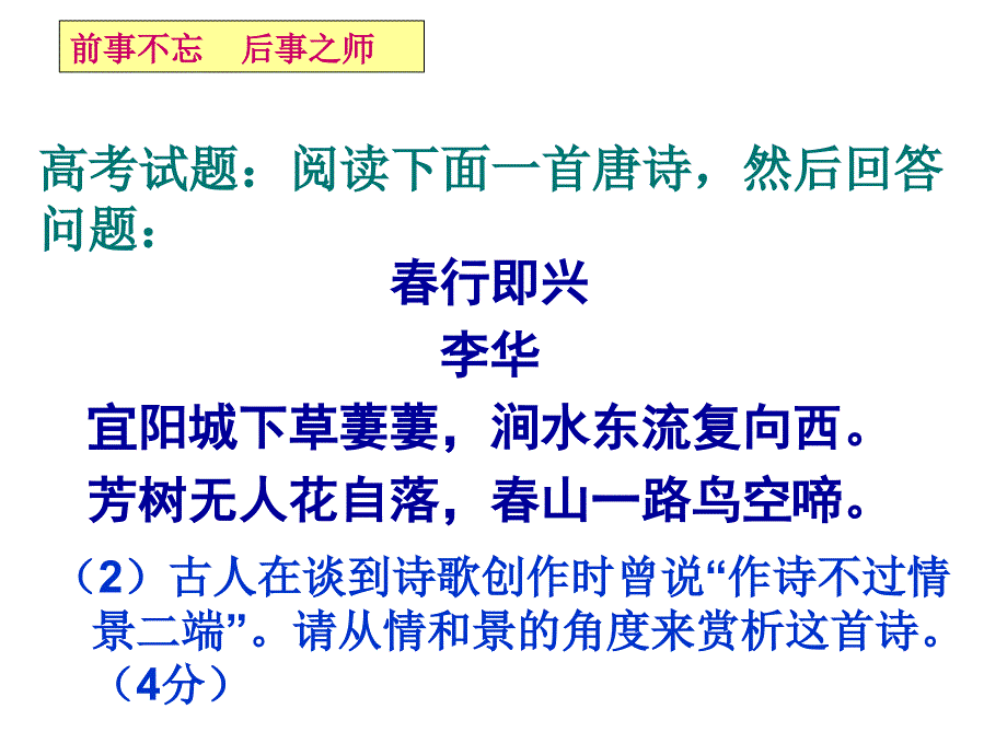 古典诗歌鉴赏--情景关系公开课资料_第3页