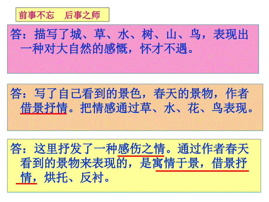 古典诗歌鉴赏--情景关系公开课资料_第4页